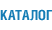 Каталог